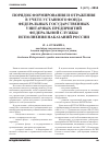 Научная статья на тему 'Порядок формирования и отражения в учете уставного фонда федеральных государственных унитарных предприятий Федеральной службы исполнения наказаний России'