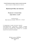 Научная статья на тему 'Порядок и изъяснение церковных служб'