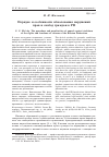 Научная статья на тему 'Порядок и особенности обжалования нарушений прав и свобод граждан в РФ'