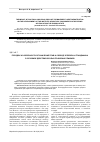 Научная статья на тему 'Порядок и особенности ограничения прав и свобод человека и гражданина в условиях действия особых правовых режимов'