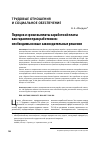 Научная статья на тему 'Порядок и сроки выплаты заработной платы как гарантия прав работников: необходимы новые законодательные решения'