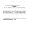 Научная статья на тему 'Порядок и условия пересечения польской границы туристами в 1920-1930-х гг'