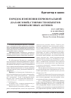 Научная статья на тему 'Порядок изменения первоначальной (балансовой) стоимости объектов нефинансовых активов'