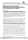 Научная статья на тему 'Порядок межведомственного обмена информацией при государственном кадастровом учете и предоставления его сведений'