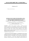 Научная статья на тему 'Порядок подготовки и проведения аудита расчётов с персоналом по оплате труда в организациях розничной торговли'