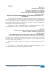 Научная статья на тему 'ПОРЯДОК ПРОВЕДЕНИЯ ИНВЕНТАРИЗАЦИИ В РОССИИ И ЗА РУБЕЖОМ'