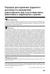 Научная статья на тему 'Порядок расторжения трудового договора по инициативе работодателя при отсутствии вины работника в зарубежных странах'