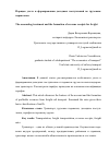 Научная статья на тему 'Порядок учета и формирования доходных поступлений по грузовым перевозкам'