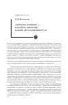 Научная статья на тему '«Поръялоз, Поръялоз…»: народное «Авторство» и общеудмуртский репертуар'