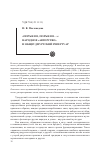 Научная статья на тему '«Поръялоз, Поръялоз. . . »: народное «Авторство» и общеудмуртский репертуар'