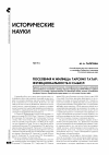 Научная статья на тему 'Поселения и жилища тарских татар: функциональность и смысл'