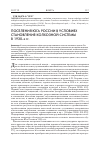 Научная статья на тему 'Поселения Юга России в условиях становления колхозной системы в 1930-х гг'