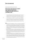 Научная статья на тему 'Поселок городского типа: временные ритмы деурбанизированного сообщества'