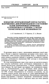 Научная статья на тему 'Пошaгово-итерационный метод расчета напряженно-деформированного состояния балки переменных кривизны и поперечного сечения с учетом геометрической нелинейности'