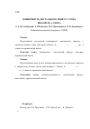 Научная статья на тему 'ПОШИРЕНІСТЬ ДИСТАЛЬНОГО ПРИКУСУ СЕРЕД ШКОЛЯРІВ м. КИЄВА'