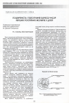 Научная статья на тему 'Поширеність і топографія карієсу фісур перших постійних молярів у дітей'