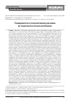 Научная статья на тему 'Поширеність психоактивних речовин як анестезіологічна проблема'