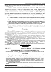 Научная статья на тему 'Поширення, ріст та продуктивність чорновільхових деревостанів на Малому Поліссі України'