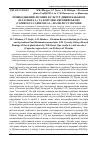 Научная статья на тему 'Пошкодження лісових культур диким кабаном (sus scrofa L. ) та козулею Європейською (capreolus capreolus L. ) на Поліссі України'