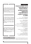 Научная статья на тему 'ПОШУК КРИВОї ТЕЧії УДАРОМіЦНОГО ПОЛіСТИРОЛУ, НЕіНВАРіАНТНОї ВіДНОСНО ГіДРАВЛіЧНОГО РАДіУСУ КАНАЛУ 8×32ММ'