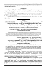 Научная статья на тему 'Пошук раціонального співвідношення геометричних параметрів запобіжної фрикційної муфти'