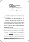 Научная статья на тему 'Послание Святейшего Патриарха Кирилла и Священного Синода архипастырям, пастырям, диаконам, монашествующим и всем верным чадам Русской Православной Церкви в связи с 700-летием рождения святого преподобного Сергия Радонежского'