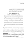 Научная статья на тему 'После Бронзовой ночи: 9 мая в современной Эстонии'