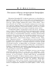 Научная статья на тему 'Последнее событие литературной биографии В. П. Астафьева'