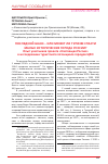 Научная статья на тему 'Последний шанс. . . или может ли туризм спасти малые исторические города России? Опыт участников проекта «Настоящая Россия» в исследовании туристского потенциала городов ЦФО'