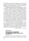 Научная статья на тему 'Последователи кадимизма и джадидизма среди улемов Бухары в начале ХХ в'