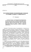 Научная статья на тему 'Последовательное моделирование функции рассеяния атомов от поверхности'