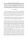 Научная статья на тему 'Последовательность обобщенного / конкретного в художественном тексте как метод его анализа'