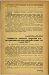 Научная статья на тему 'Последствие немецкой оккупации для лабораторий санитарно-эпидемиологических станций БССР'