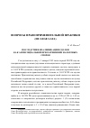 Научная статья на тему 'Последствия квалификации сделки как антисоциальной при разрешении налоговых споров'