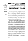 Научная статья на тему 'Последствия мирового кризиса в странах Центрально-Восточной Европы, Болгарии и Румынии'