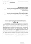 Научная статья на тему 'Последствия реформы жилищно-коммунального хозяйства для структуры управляющих компаний города Уфы'