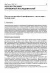 Научная статья на тему 'Последствия российской трансформации в «Третьем мире»: тройной аспект'