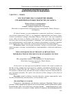 Научная статья на тему 'Последствия сексуальной революции: отражение проблемы в творчестве Дж. Барнса'