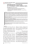 Научная статья на тему 'Послеложное управление на страницах газеты "Война увэр"'