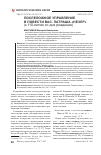 Научная статья на тему 'Послеложное управление в повести Вас. Патраша "незер" (к 110-летию со дня рождения)'