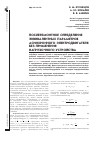 Научная статья на тему 'Послеремонтное определение эквивалентных параметров асинхронного электродвигателя без применения нагрузочного устройства'