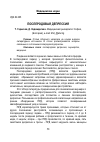 Научная статья на тему 'Послеродовая депрессия'