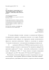 Научная статья на тему 'Послевоенное становление. Часть 1 (из истории кафедры генетики, селекции и семеноводства Кубанского ГАУ)'