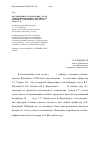 Научная статья на тему 'Послевоенное становление. Часть 2 (из истории кафедры генетики, селекции и семеноводства Кубанского ГАУ)'