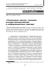 Научная статья на тему '«Послужные списки» монахов: история возникновения и информационные границы'