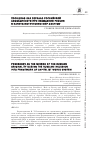 Научная статья на тему 'Посошков как зеркало российской самобытности при вхождении России в капиталистическую мир-систему'