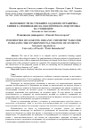 Научная статья на тему 'Possibilities of learning organic chemistry tasks for increasing the environmental training of students'