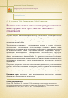 Научная статья на тему 'Possibilities of using literary texts in the interdisciplinary space of primary education'