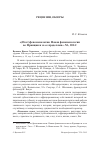 Научная статья на тему '«(пост)феноменология. Новая феноменология во Франции и за ее пределами». М. , 2014'