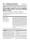 Научная статья на тему 'POST-PYROGENIC DYNAMICS OF THE VEGETATION COVER OF THE BARSKOE RAISED BOG (VOLOGDA REGION, RUSSIA)'